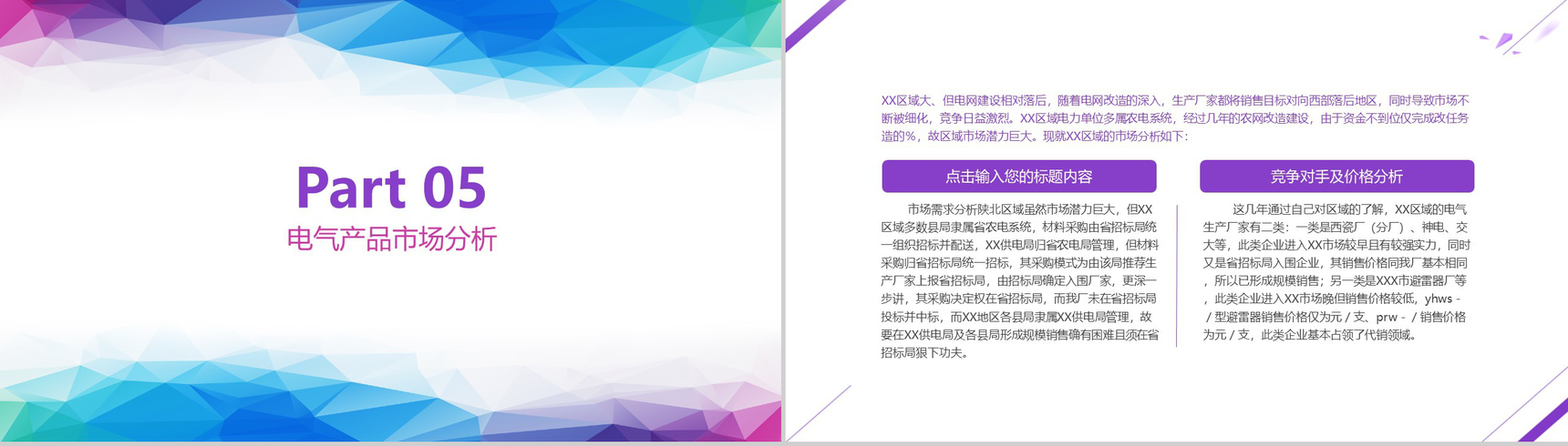 销售年终(年度)工作总结(计划)通用PPT模板-7