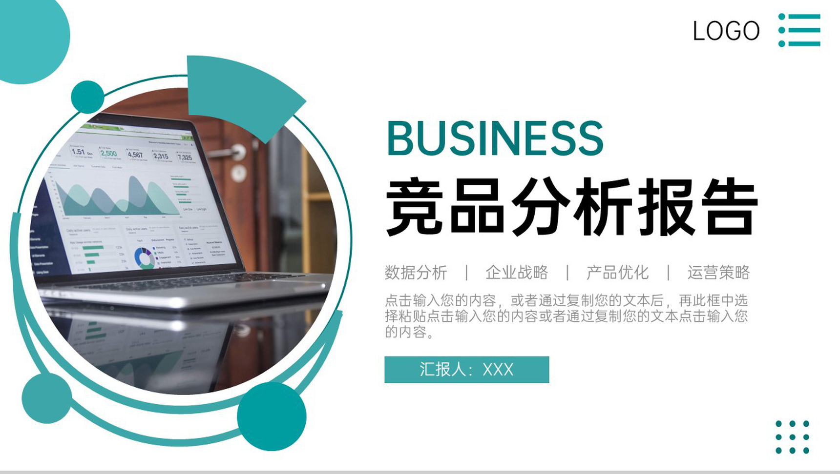 绿色商务风项目竞品分析报告企业战略整合PPT模板