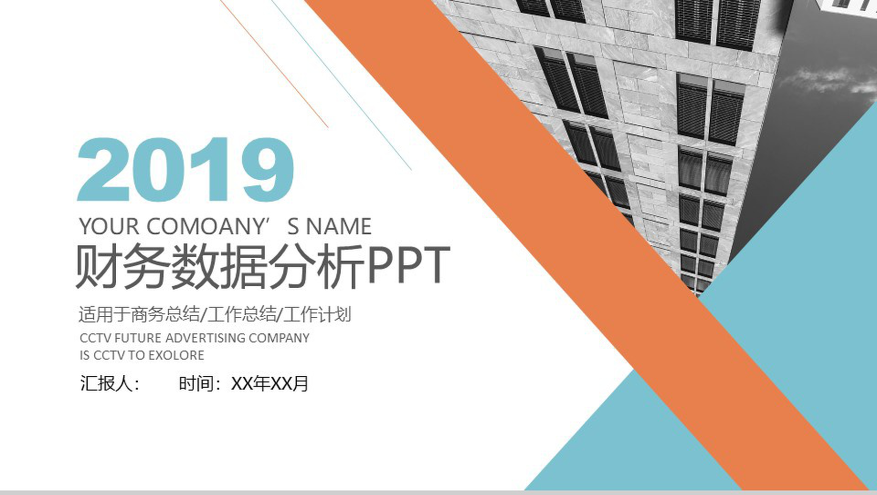 企业商务总结财务数据分析PPT-1