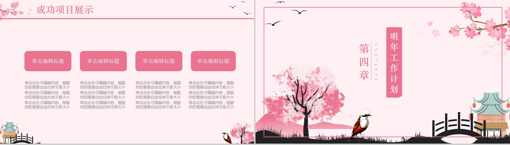 粉色浪漫小清新文艺工作汇报总结PPT模板-10