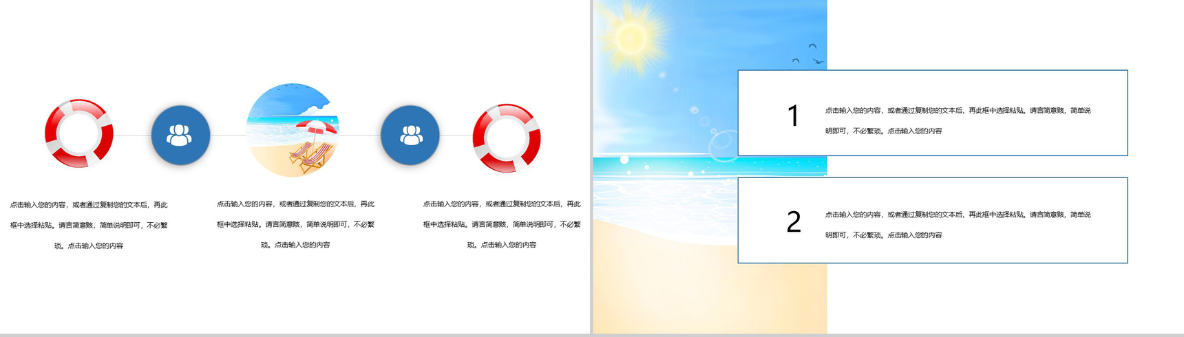summer我的夏季工作计划总结PPT模板-3