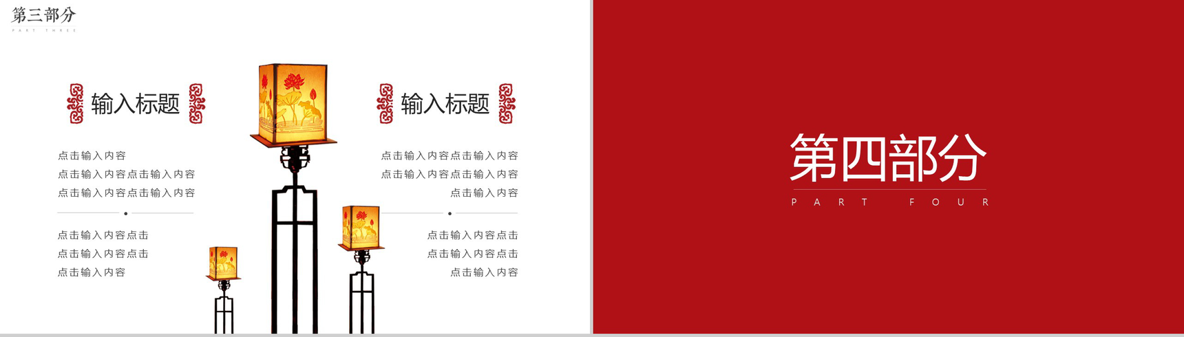 创意中国风工作汇报PPT模板-11