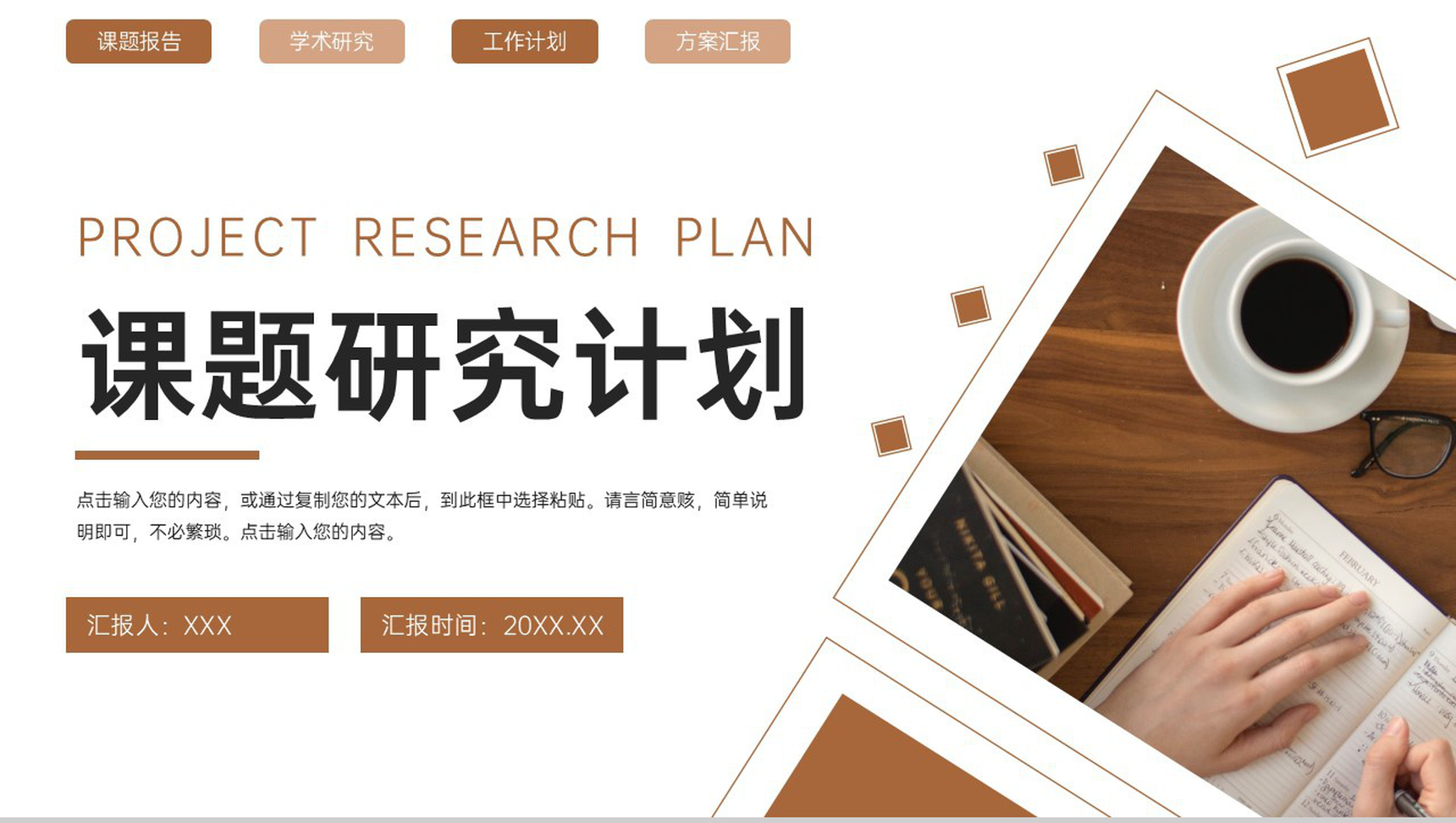 商务风大学生课题研究计划项目工作汇报PPT模板-1