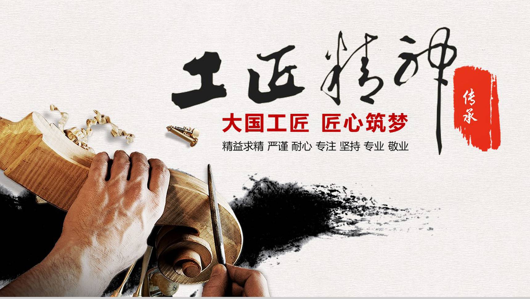 工匠精神传承年终商务汇报总结PPT模板