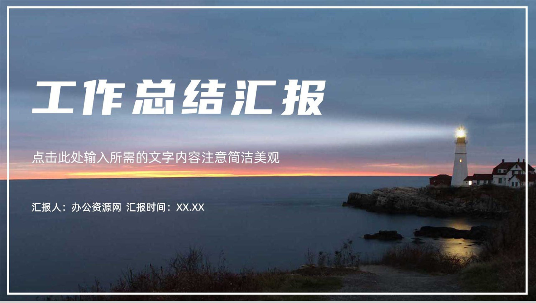 企业年中工作总结汇报员工年终报告公司数据情况分析PPT模板-1