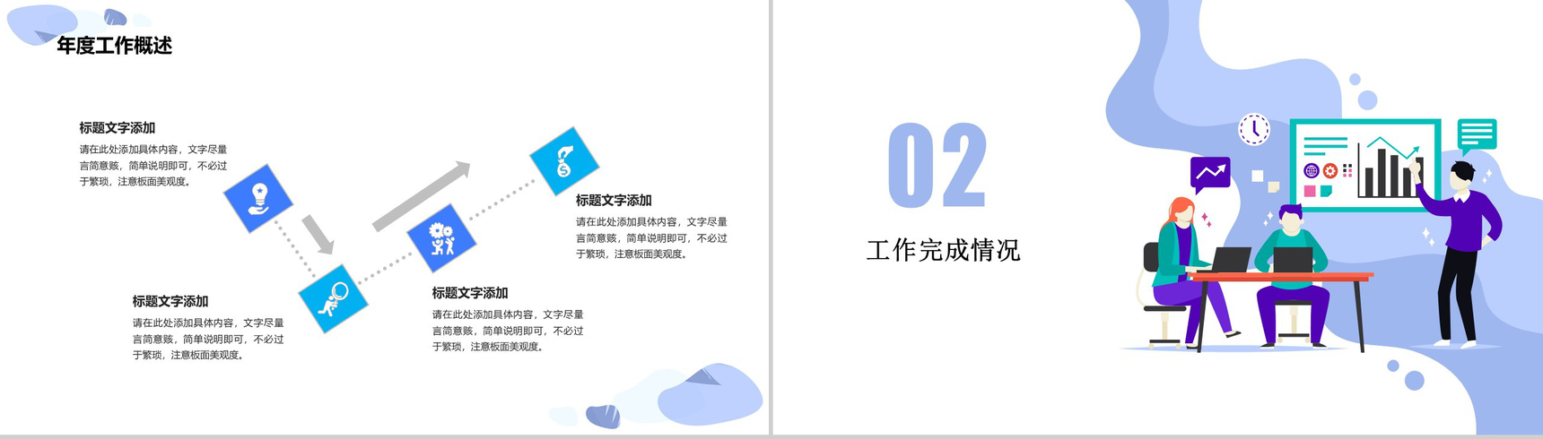 2.5D扁平化设计企业商务年度工作汇报PPT模板-4