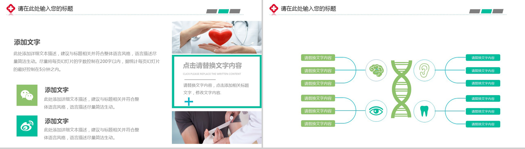 生命绿医学医疗通用PPT模板-11