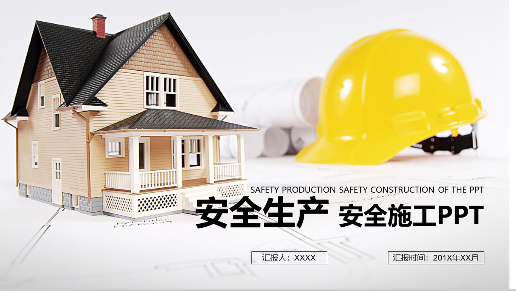安全生产规范责任制施工方案设计基本步骤年度工作总结PPT模板