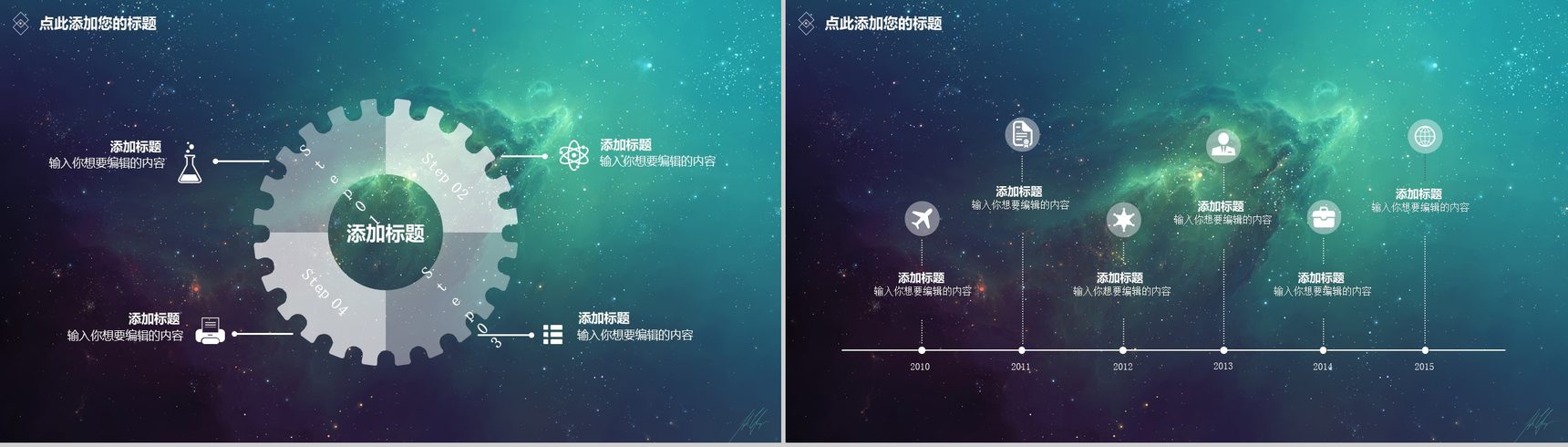 绿色大气星空科技工作总结工作报告PPT模板-6