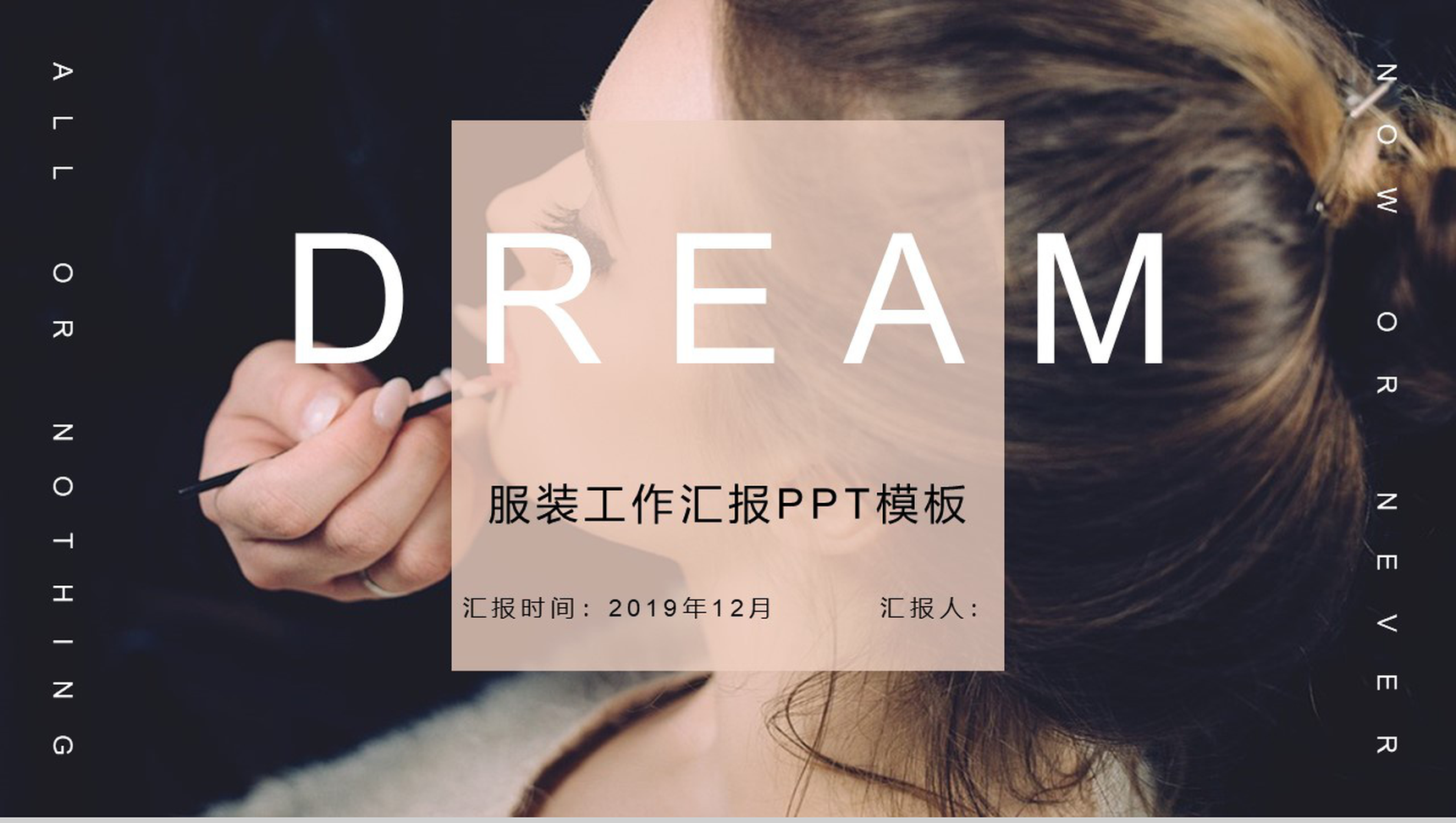 大气欧美时装杂志服装行业工作汇报PPT模板