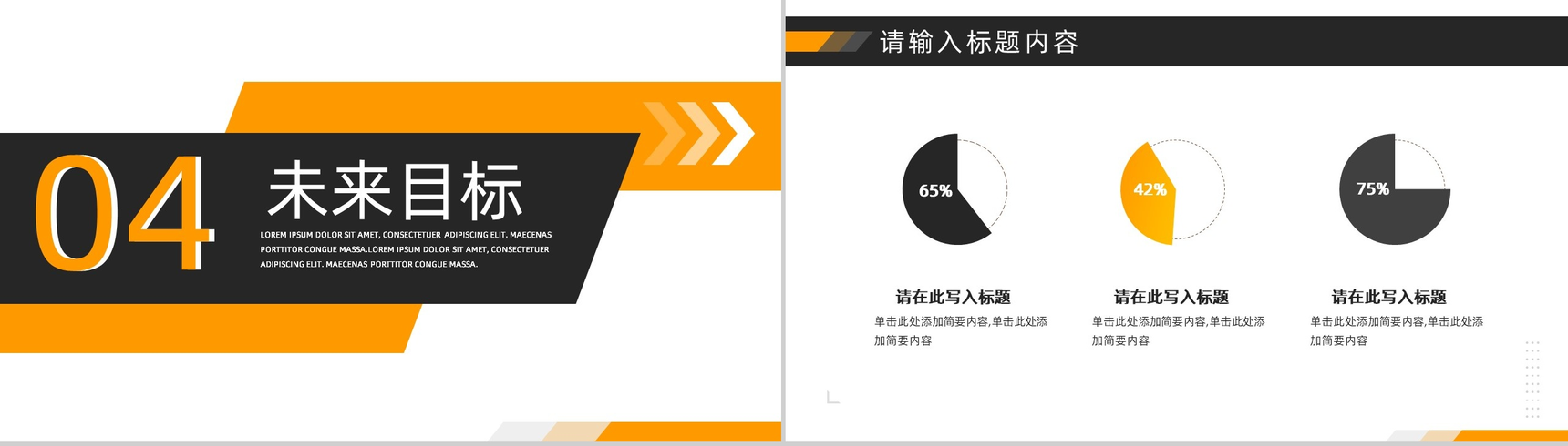 经典简约内容详细商务总结汇报PPT模板-7