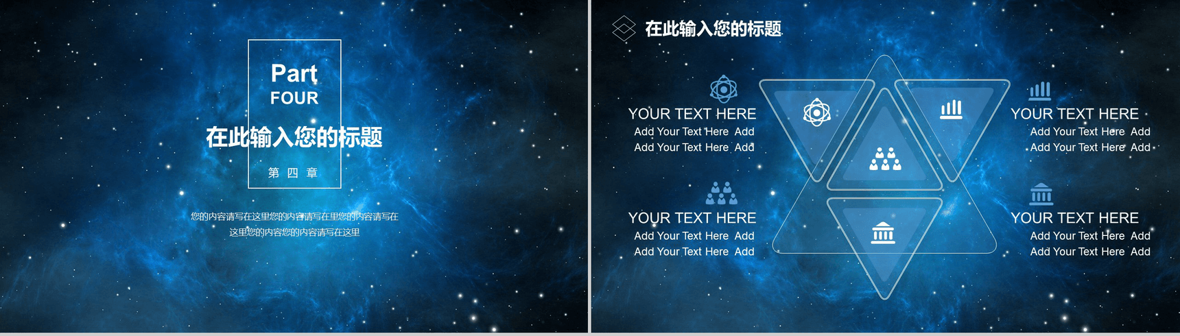 蓝色大气星空科技风工作汇报PPT模板-13