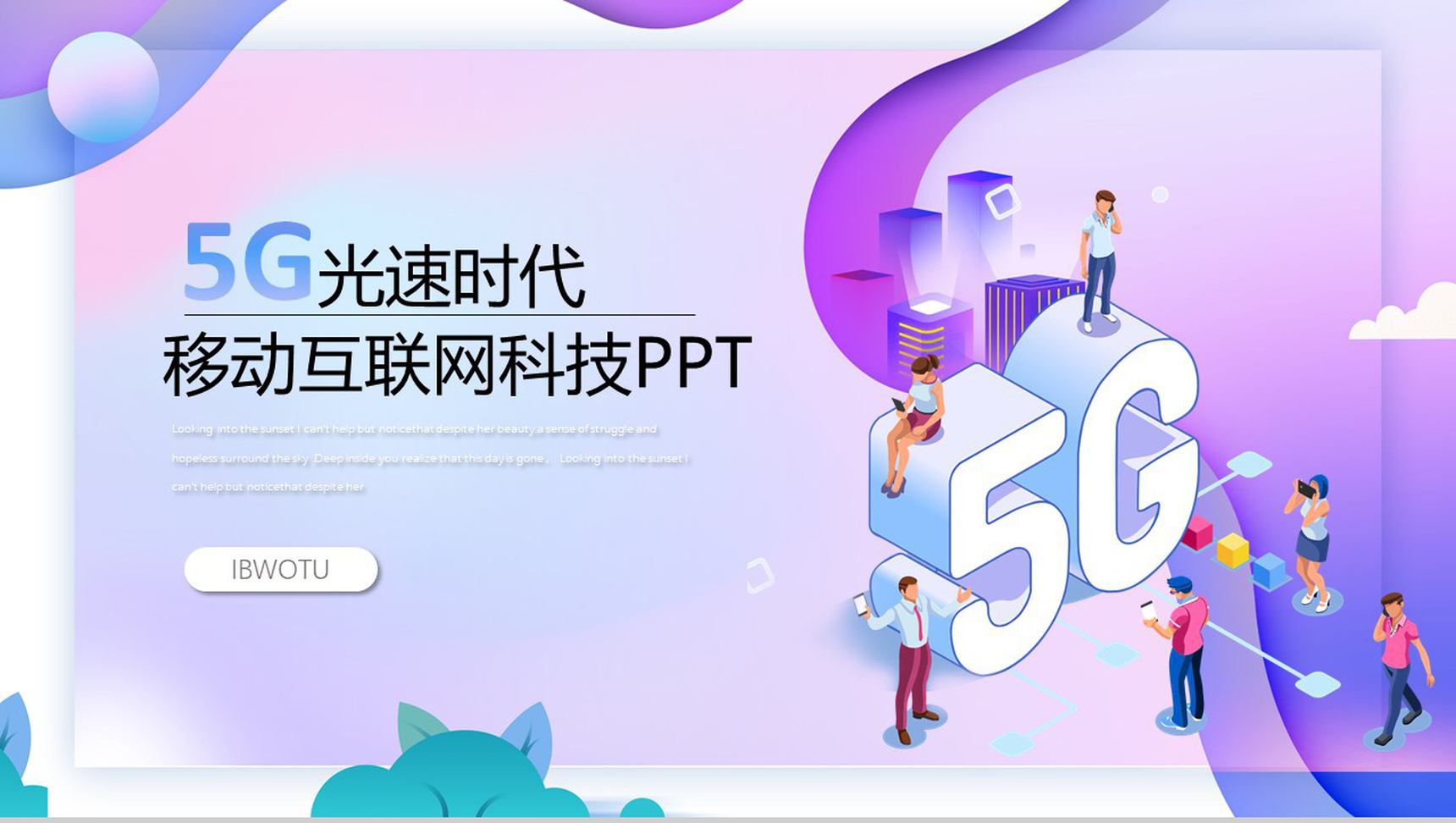 5G光速时代移动互联网科技PPT模板-1