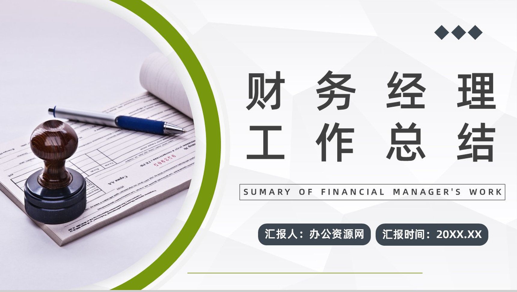 公司月度业绩情况报告财务经理出纳报表数据分析工作总结PPT模板