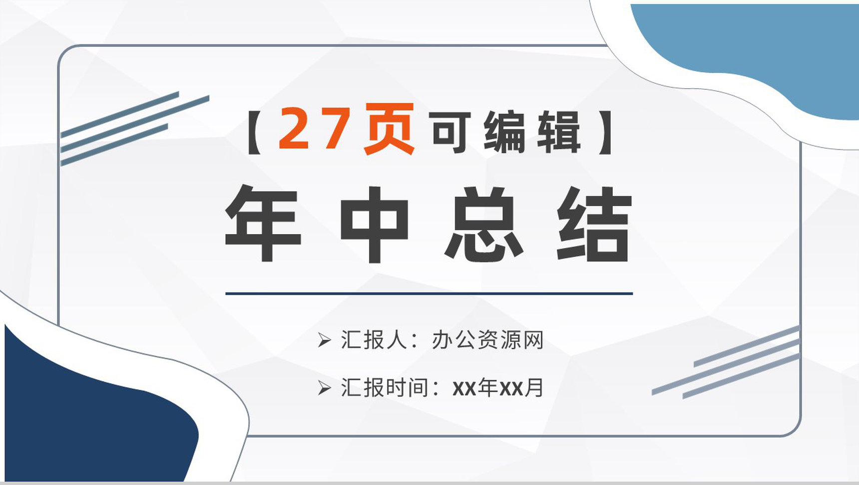 绿色简约清新风格企业财务年终总结年中工作总结汇报PPT模板