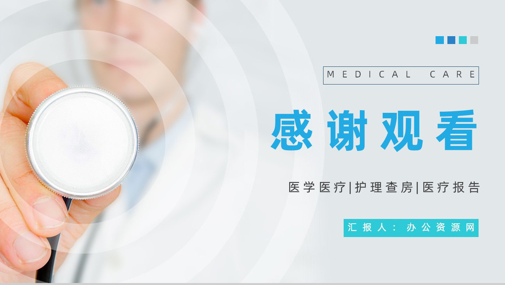 简约医院医护人员医疗护理工作总结汇报岗前技能培训PPT模板-11