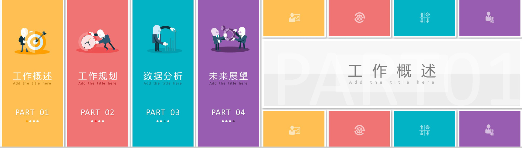 扁平风格工作总结工作汇报PPT模板-2