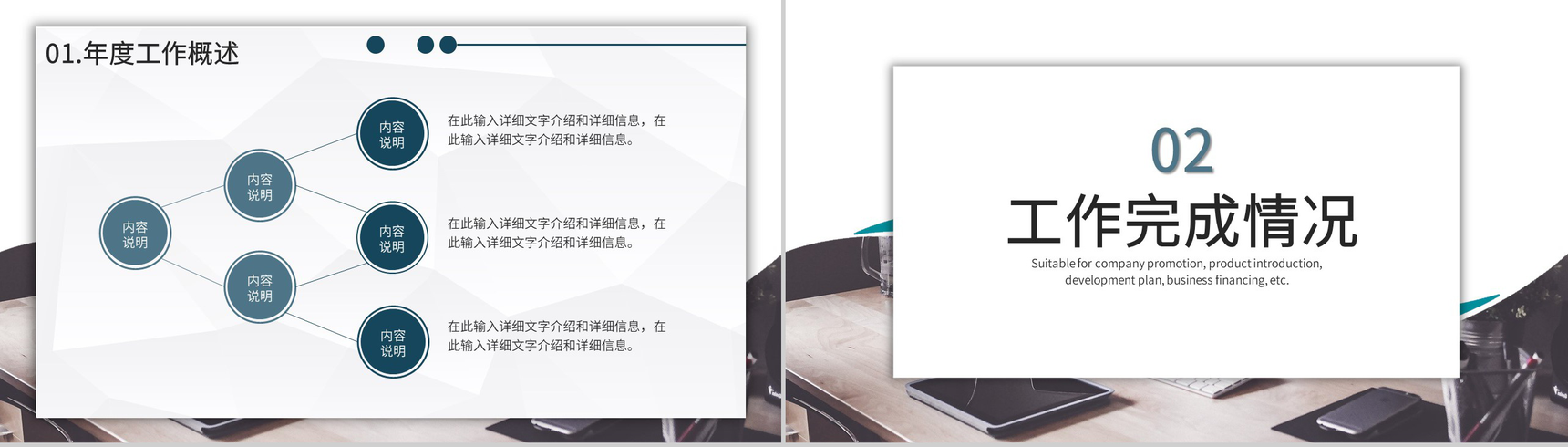 彩色商务风格集团企业年终总结汇报PPT模板-4