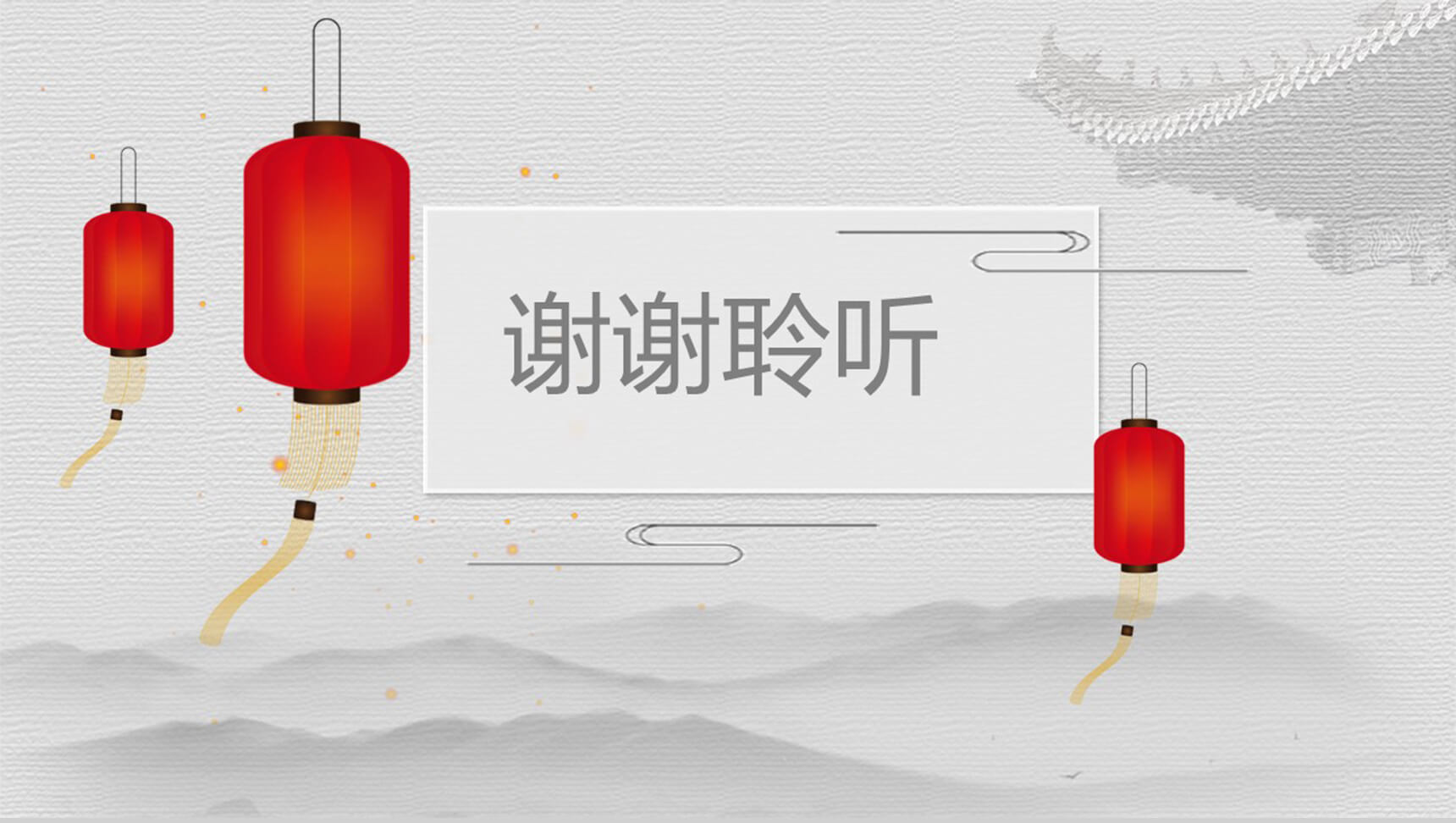 简约中国风年会总结PPT模板-14
