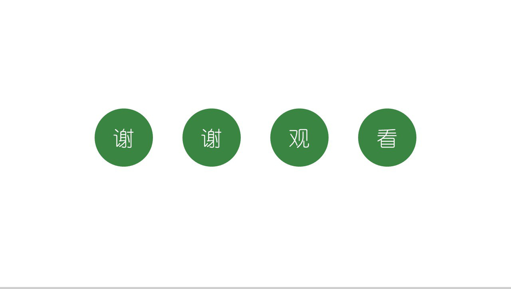 小清新简美多肉工作报告PPT模板-14