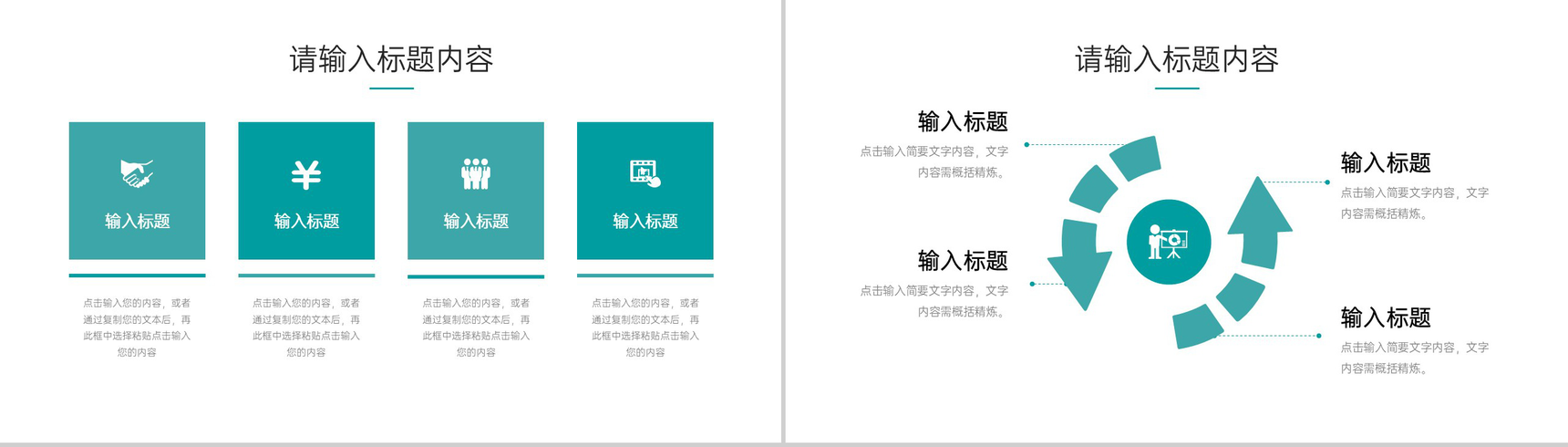绿色商务风项目竞品分析报告企业战略整合PPT模板-5