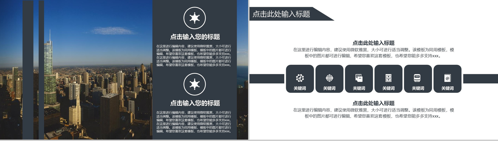 201X欧美杂志风工作汇报通用PPT模板-11