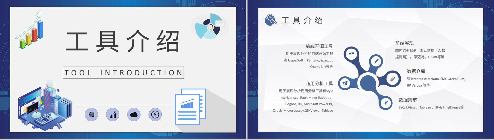 互联网行业大数据分析报告项目信息分析工作总结PPT模板-4