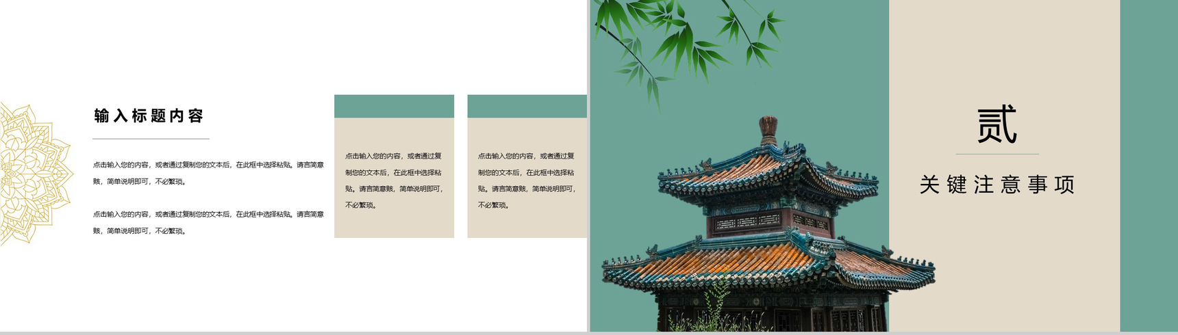 简约复古中国风古建筑背景工作总结PPT模板-4