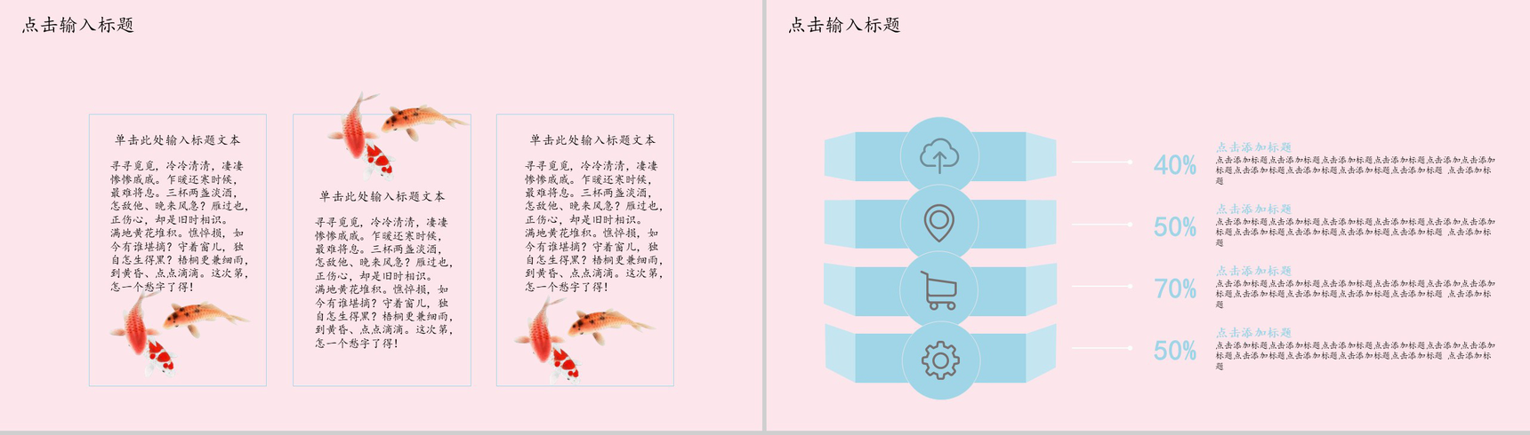 粉色中国风动态锦鲤宣传活动策划PPT模板-7