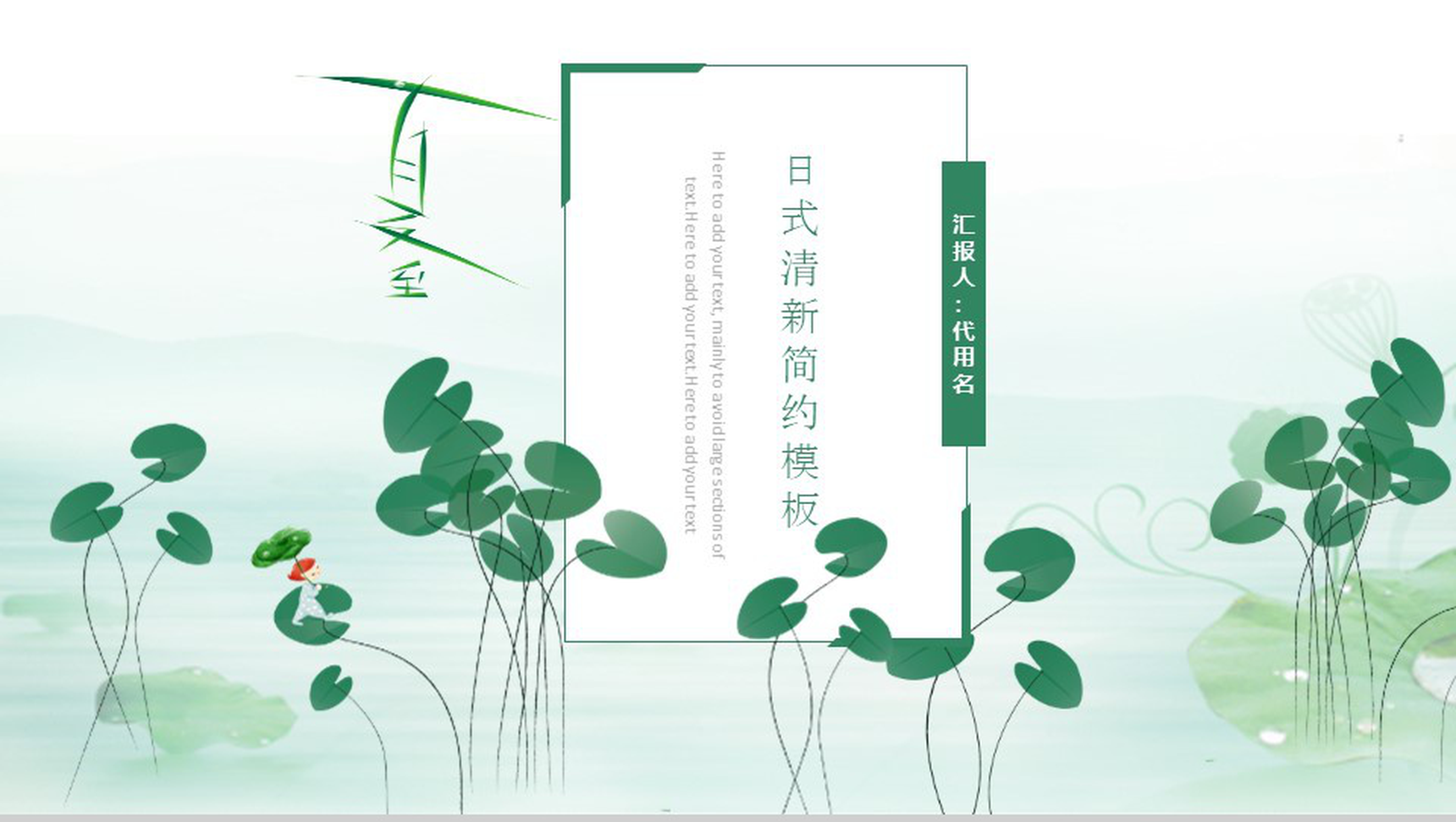 日式清新简约森系文艺工作汇报PPT模板-1
