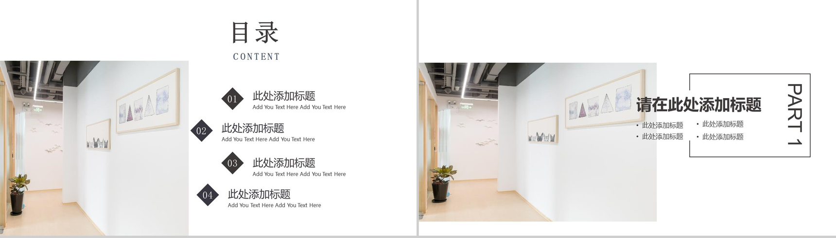 简洁家居推广20XX时尚高端装修家居PPT模板-2
