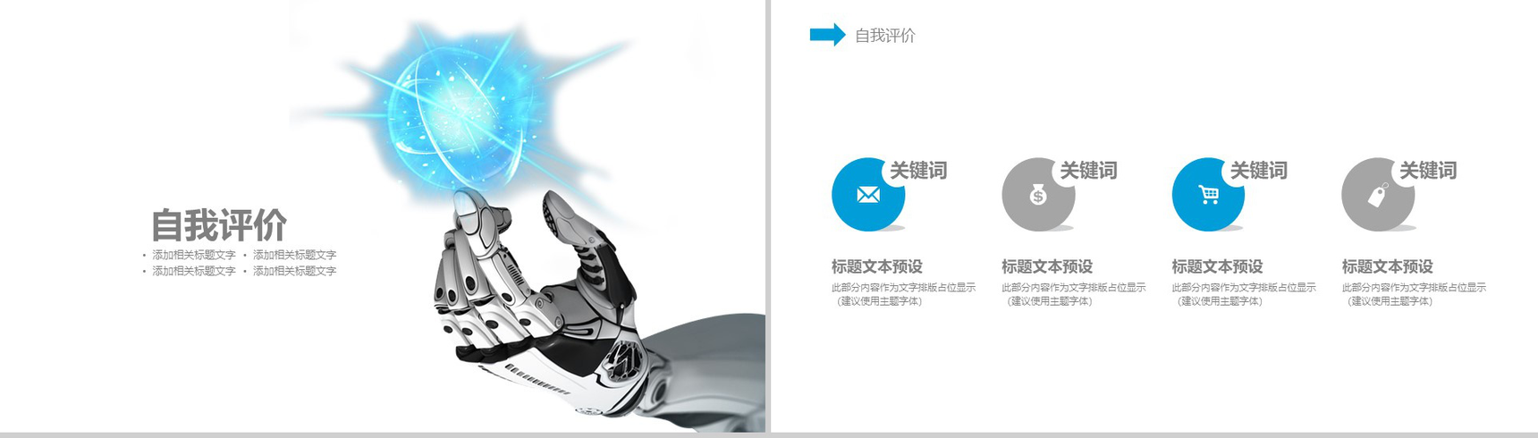简约微立体商务科技智能产品介绍工作汇报总结PPT模板-5