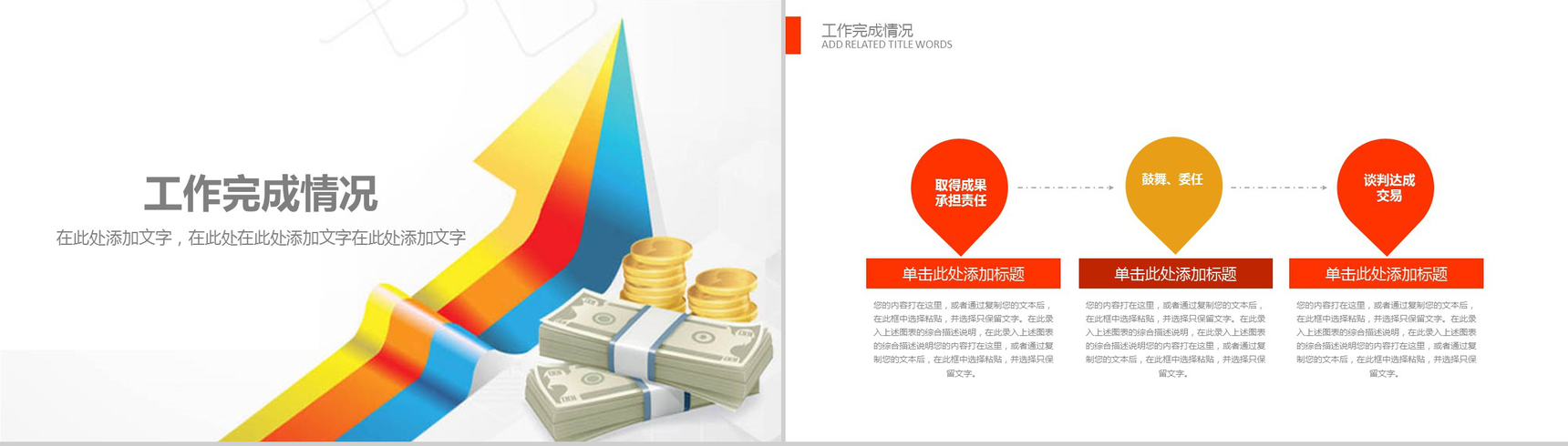简洁彩色箭头金融行业年度工作总结PPT模板-5