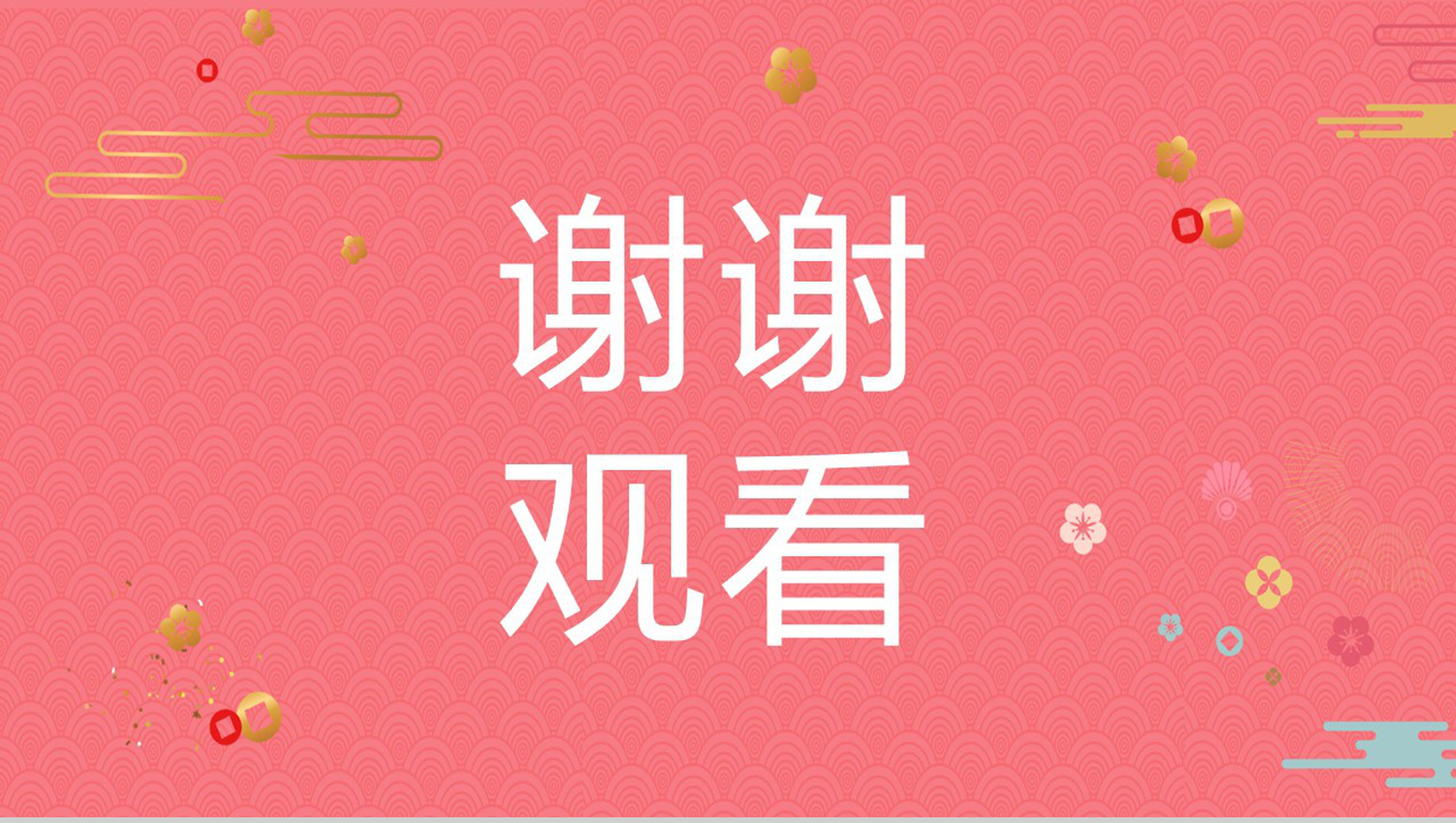 粉色可爱卡通风格鼠年企业年终总结汇报PPT模板-13