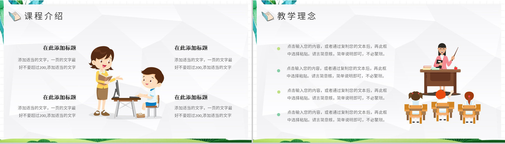 幼儿园小班学期工作总结汇报通用PPT模板-6