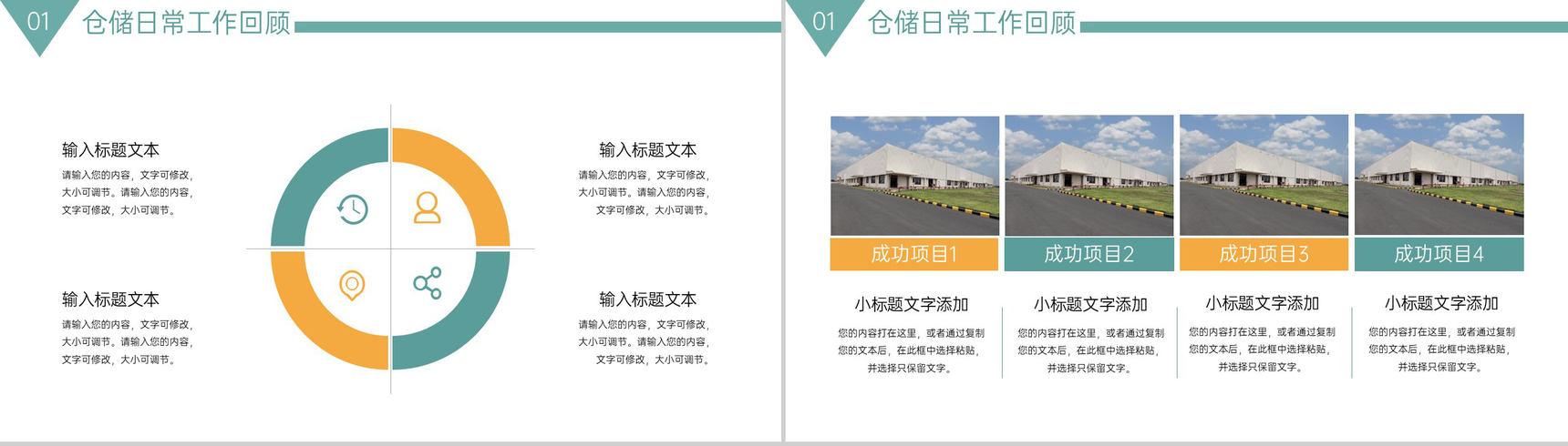 绿色简约仓库部门工作报告年终总结计划制定PPT模板-4