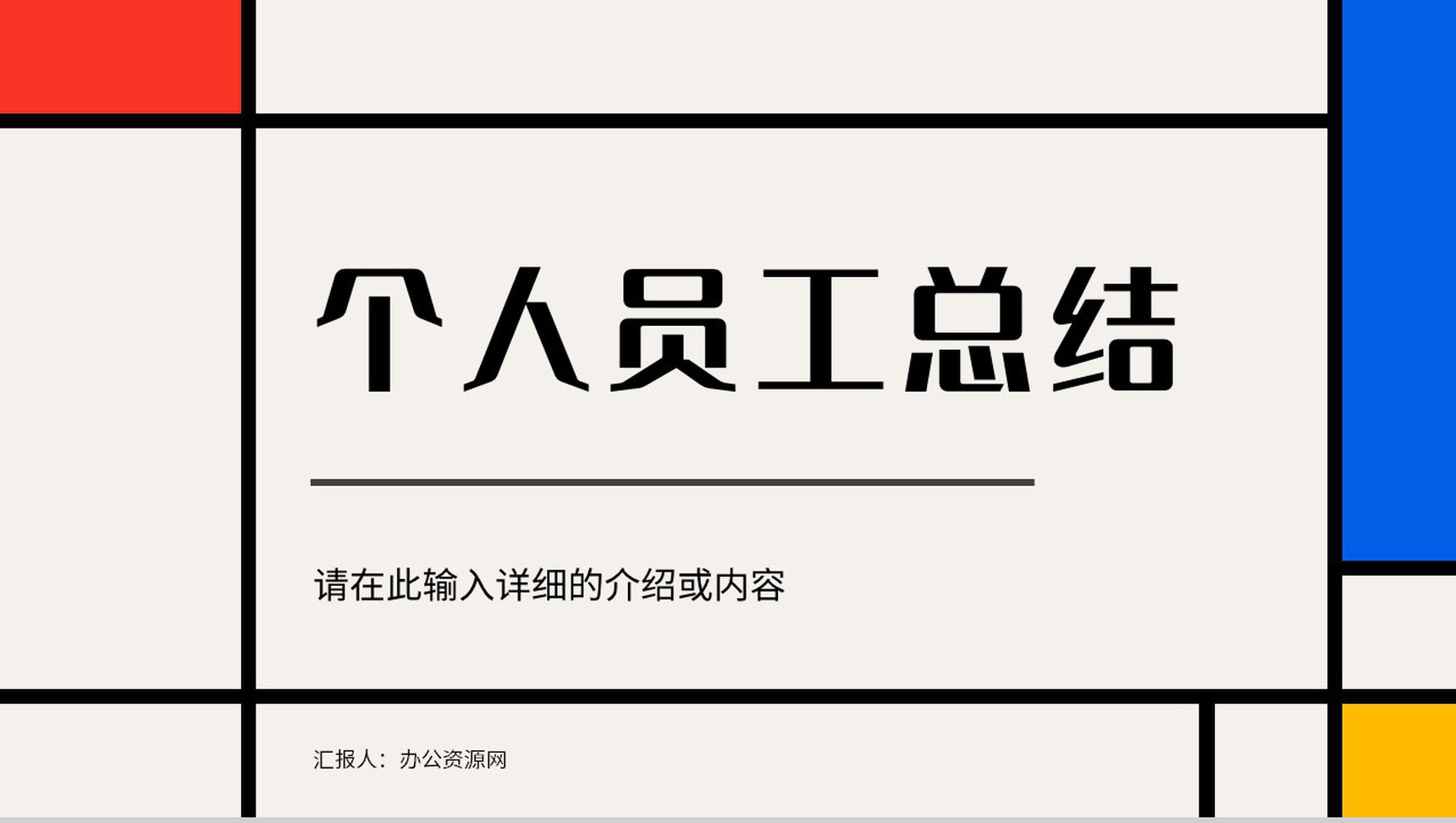 企业公司部门工作总结员工工作成果展示未来计划汇报述职报告PPT模板