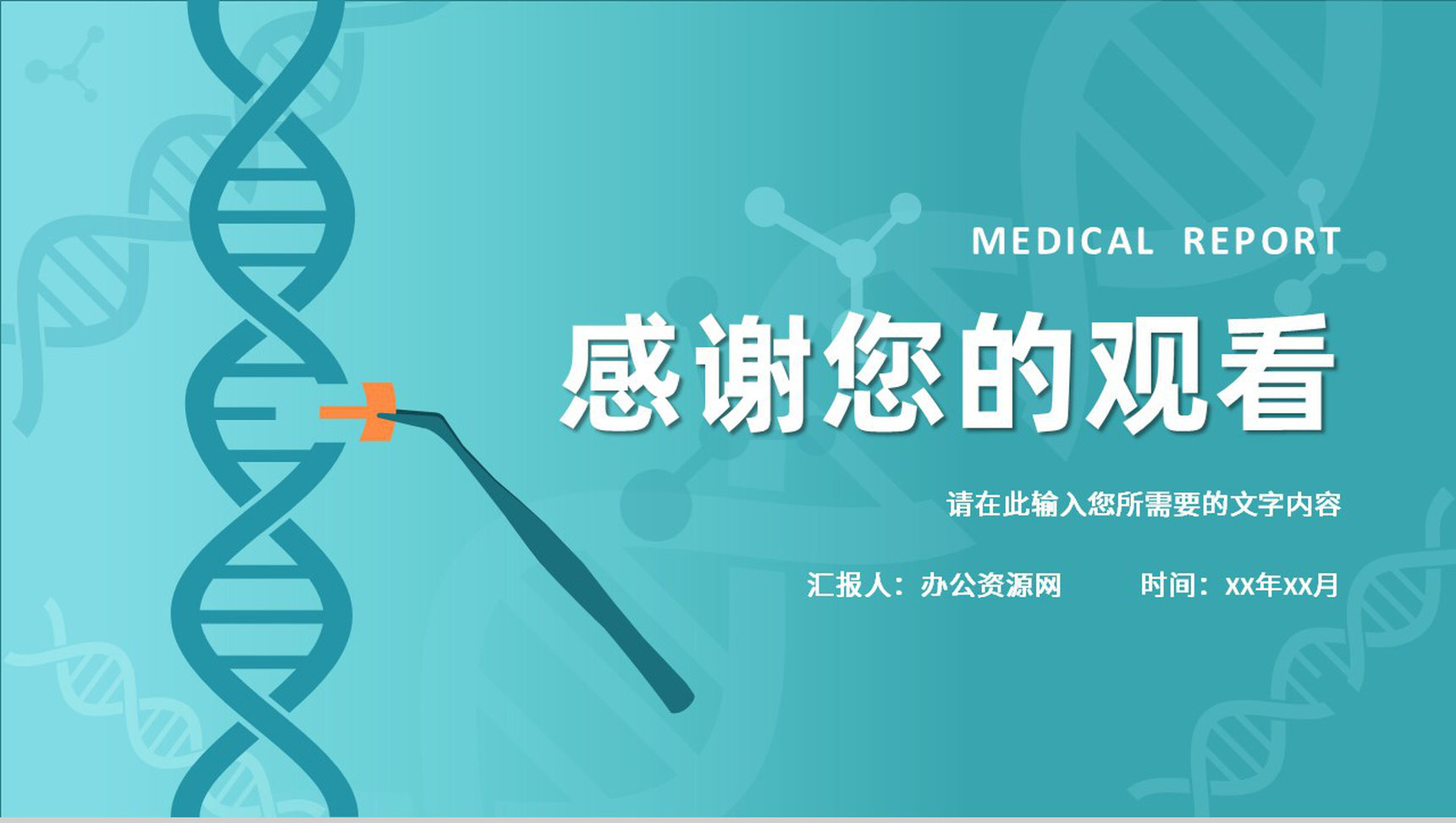 医学品管圈医疗研究成果汇报PPT模板-14