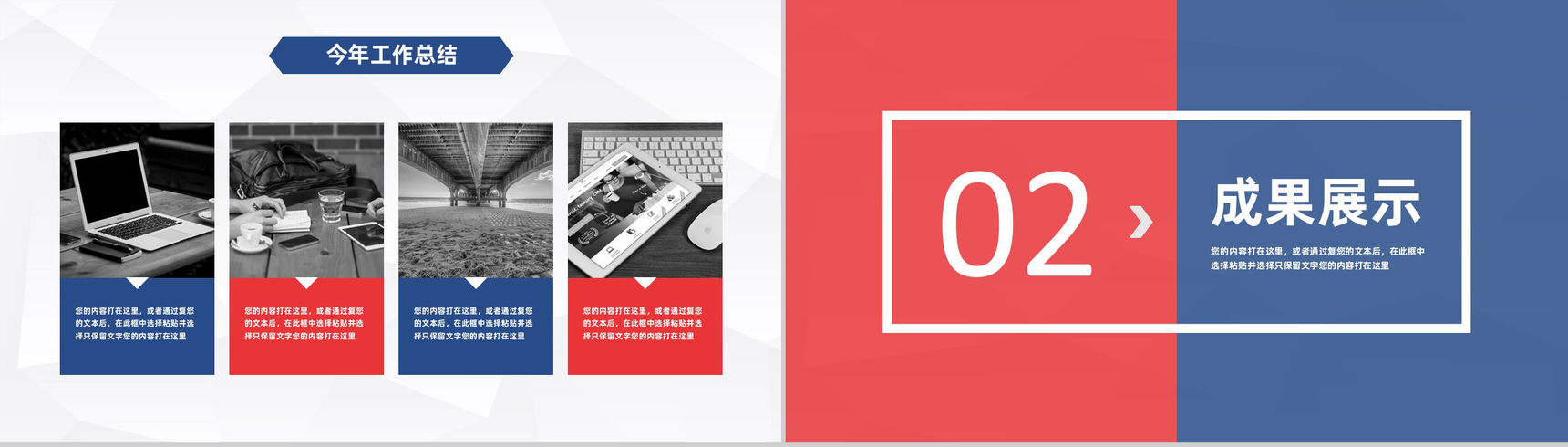 简约风格凝心聚力迎势起航年终工作总结PPT模板-5