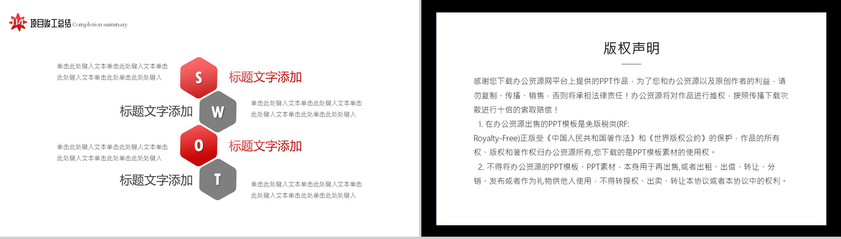 建筑竣工验收PPT模板-9