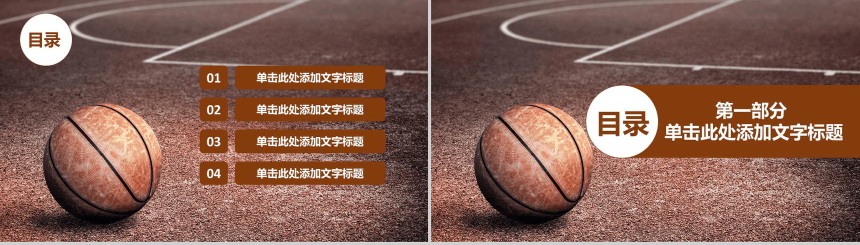 个性创意篮球比赛体育运动动态PPT模板-2