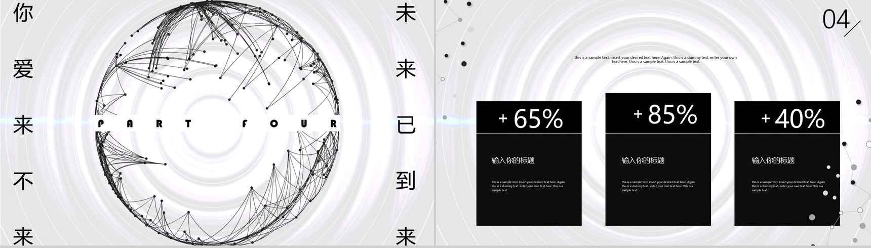 未来已来你来不来科技PPT模板-10