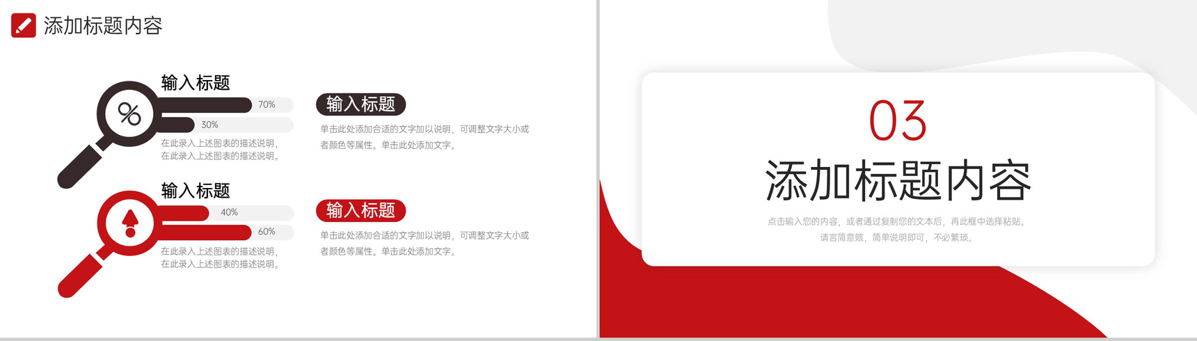 红色简约市场调研分析报告营销工作总结PPT模板-6