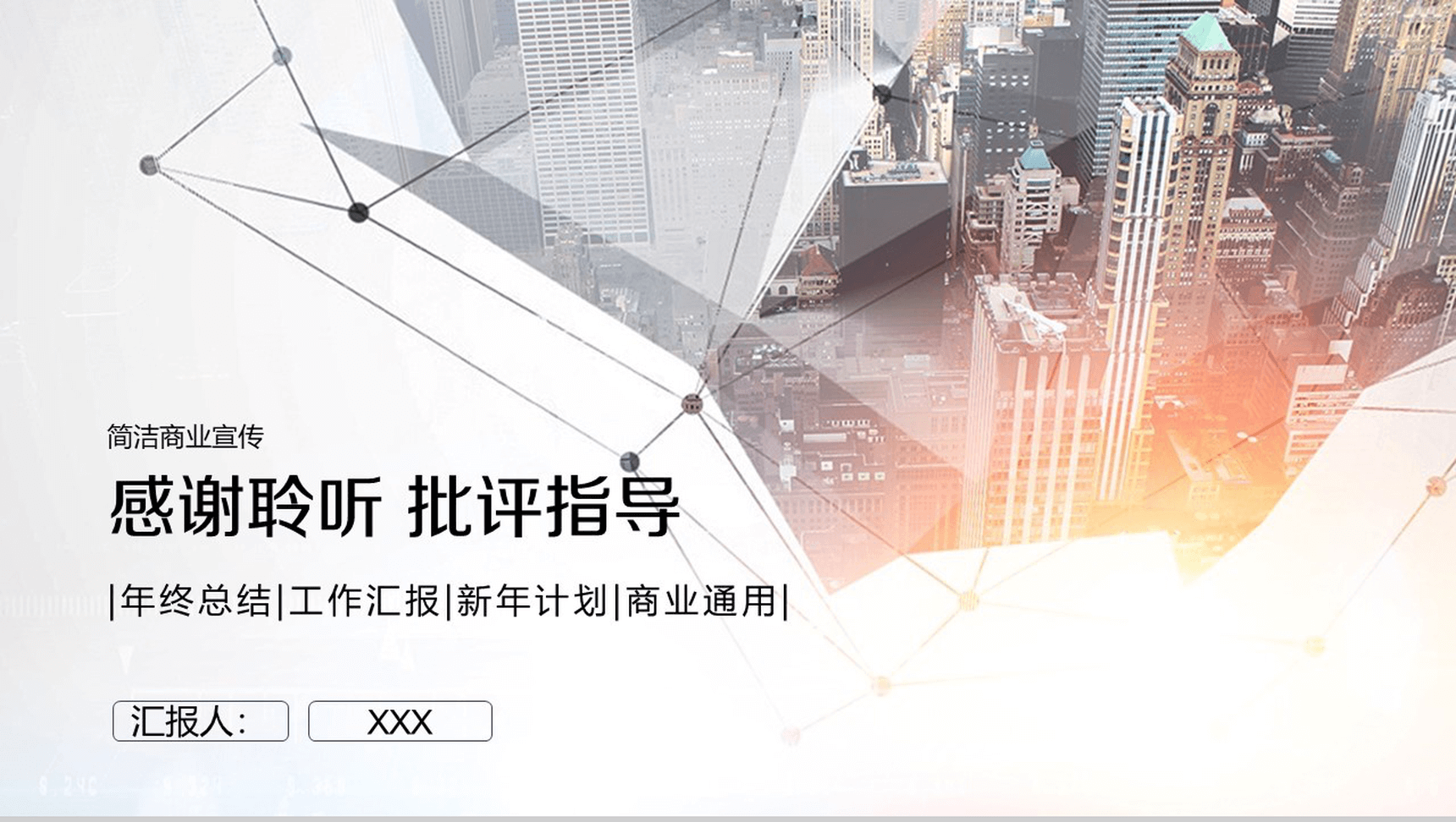 精致时尚商业营销年终总结PPT模板-13