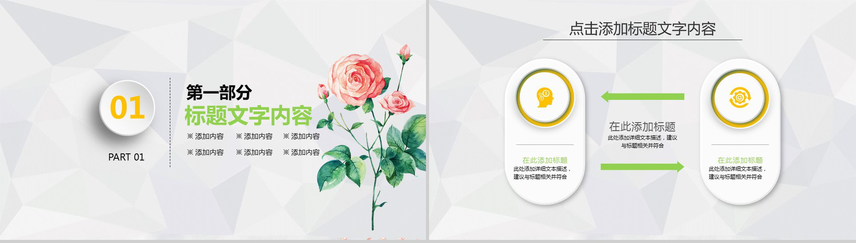 小清新花环述职报告PPT模板-3