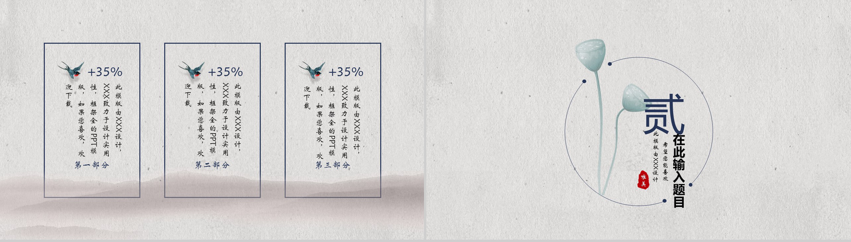 清新简洁复古中国风莲蓬艺术计划总结PPT模板-6