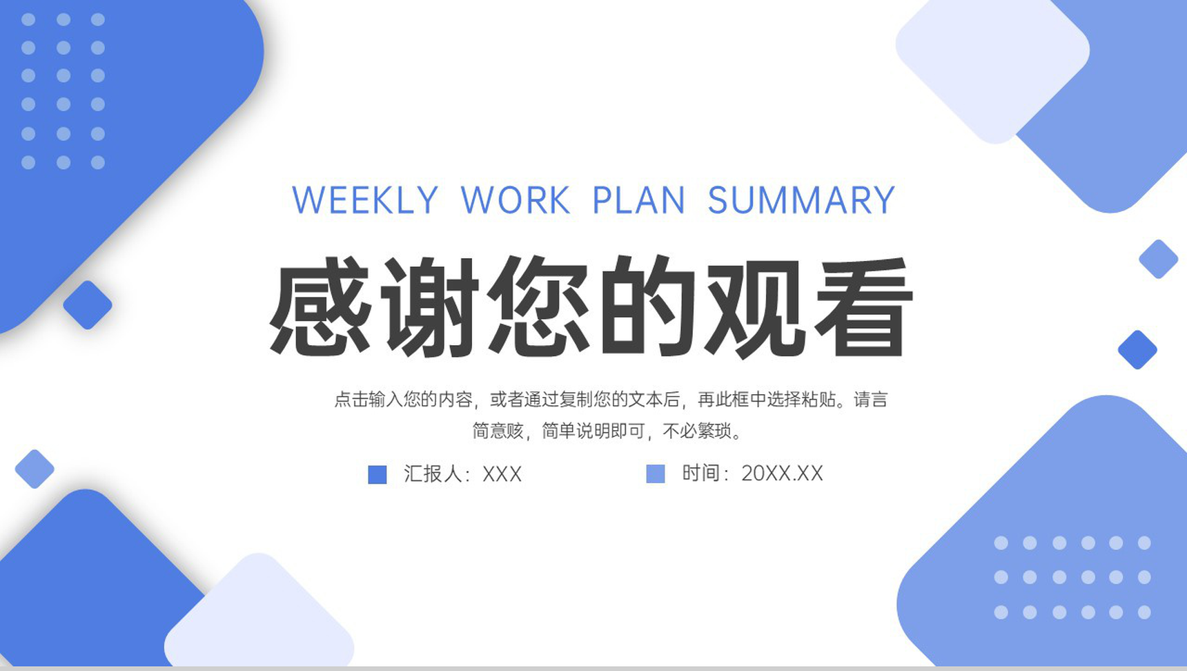 蓝色简约部门周工作计划总结项目进度汇报PPT模板-11