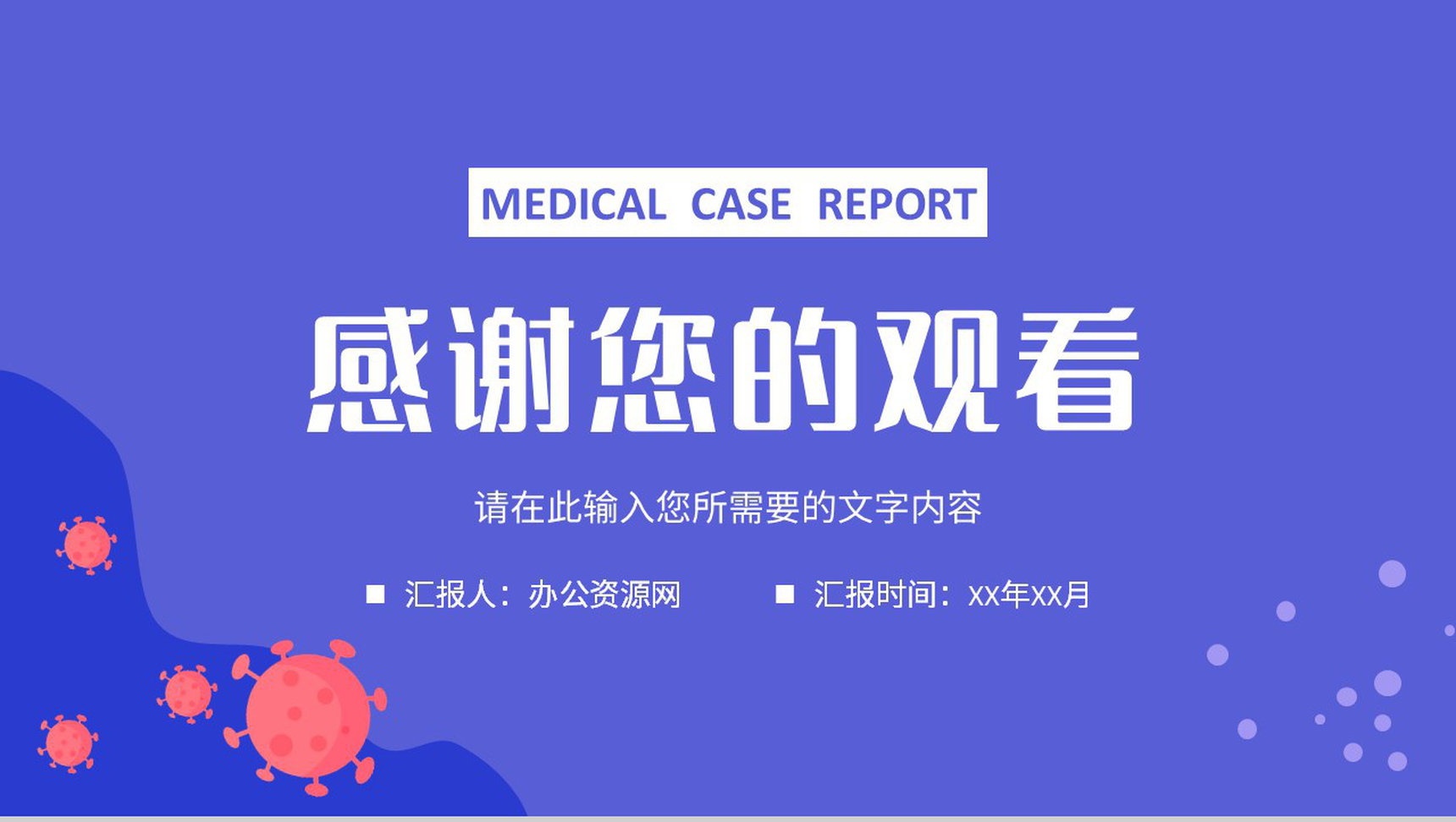 医院医疗病例分析汇报疾病诊断治疗方案总结PPT模板-11