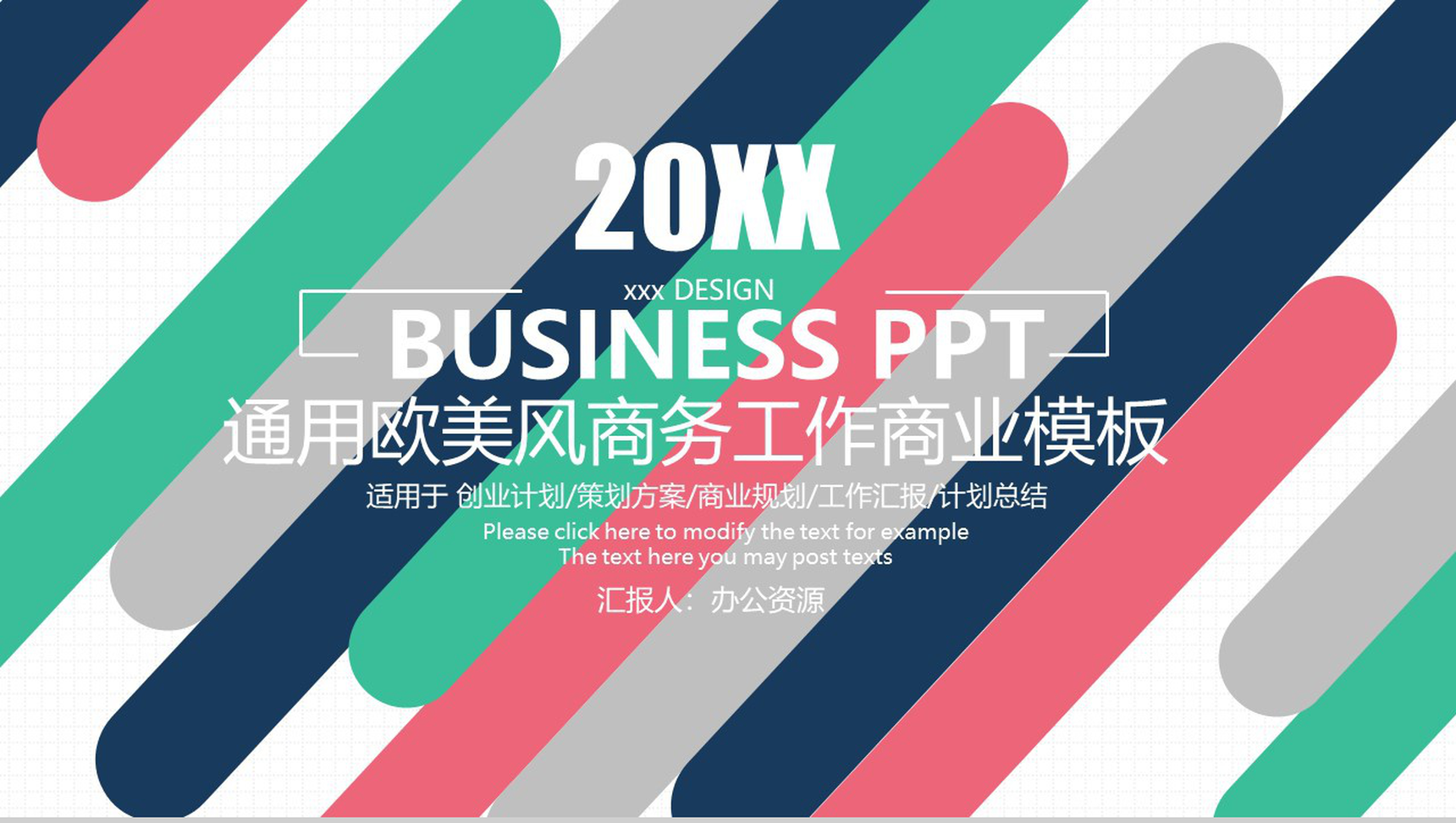 简约扁平通用欧美风商务工作商业模板PPT模板