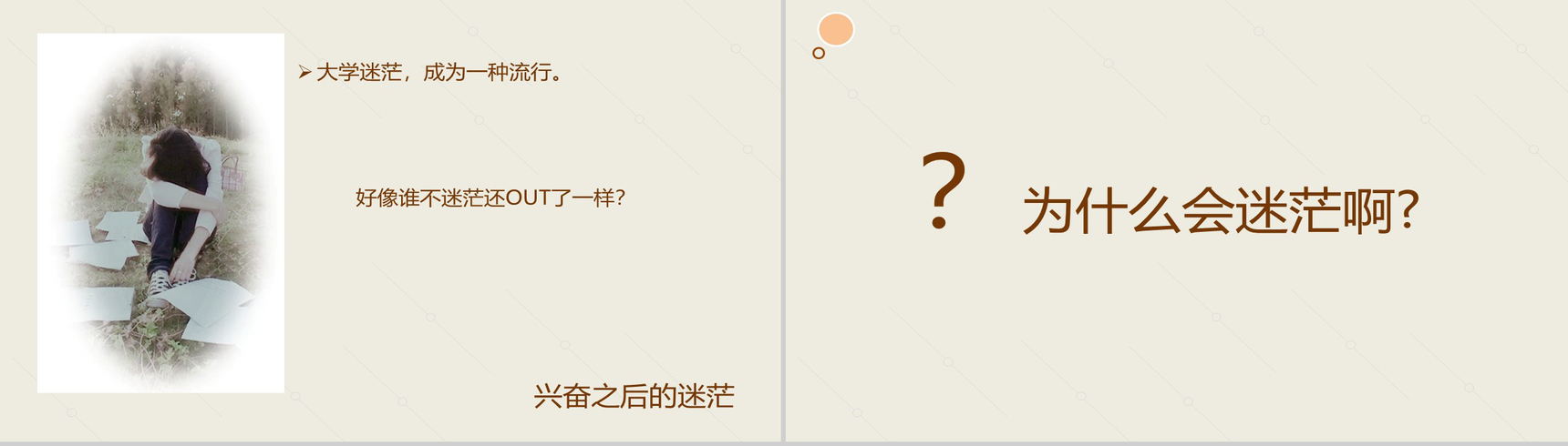 大学生活不要留遗憾!高校大学生活总结PPT模板-4